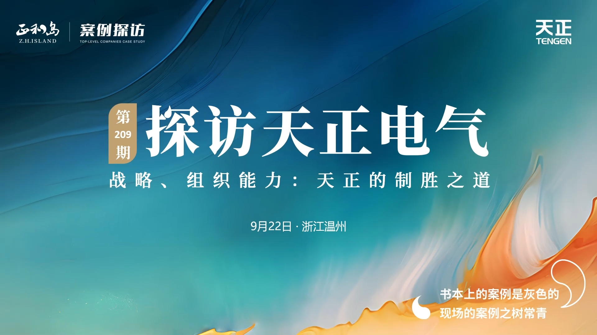 正和岛走进龙8唯一官方网站，探访制胜之道